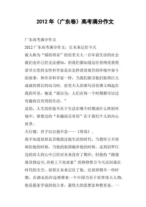 广东卷高考满分作文