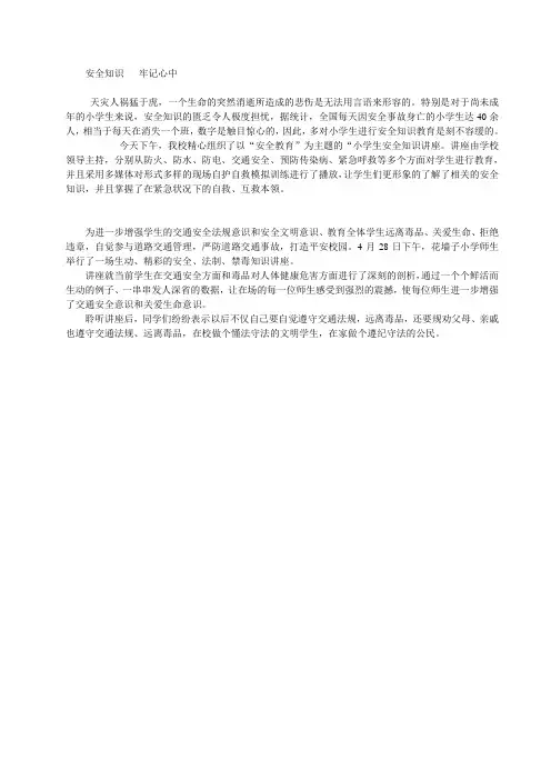 安全知识   牢记心中