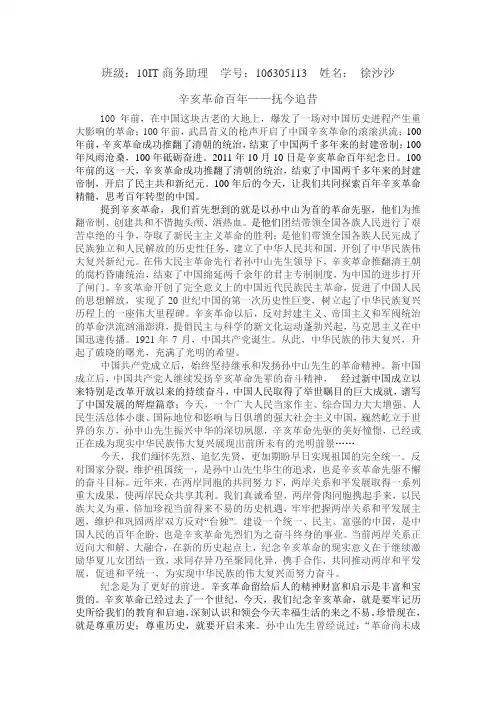 辛亥革命100年