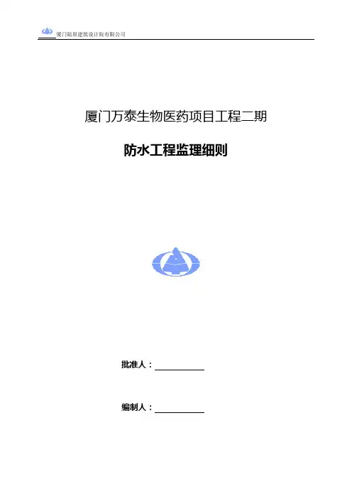 防水工程监理细则 3