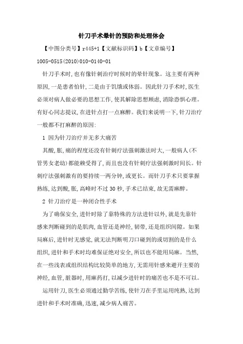 针刀手术晕针的预防和处理体会