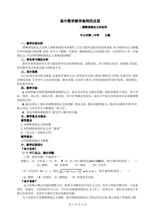 高中数学教学案例的反思