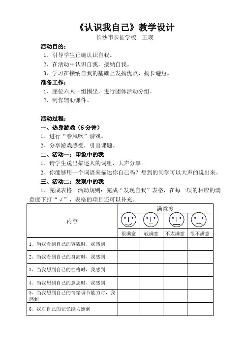 《认识我自己》教学设计