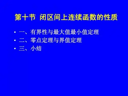 高等数学 1-10