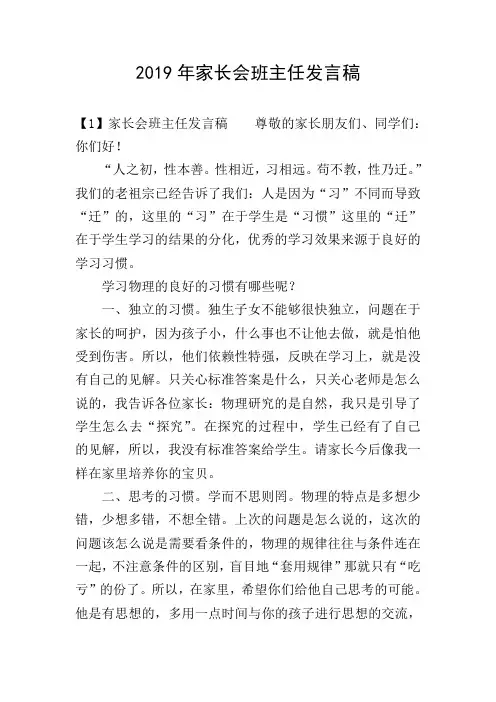 2019年家长会班主任发言稿