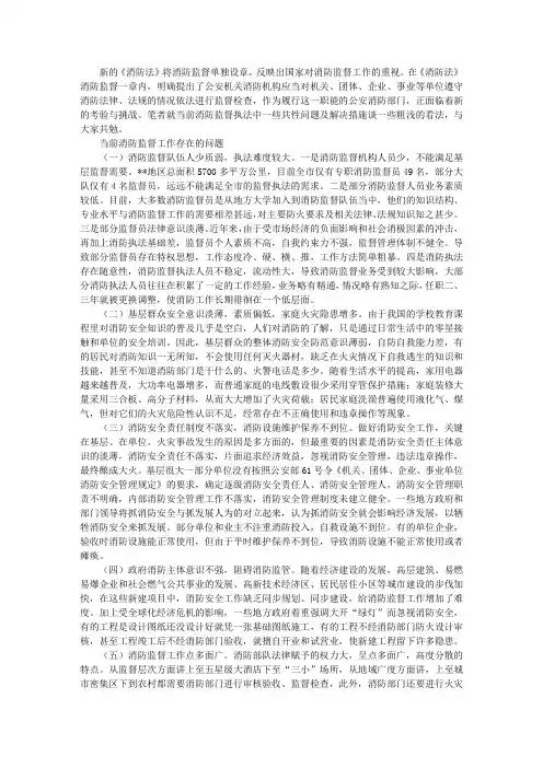 浅议当前消防监督中存在的问题及解决措施
