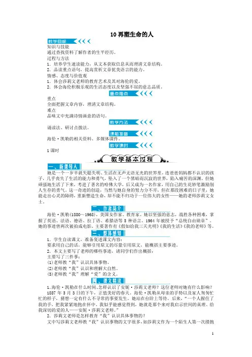 七年级语文上册10再塑生命的人教案新人教版