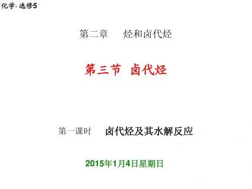 5-2-3卤代烃
