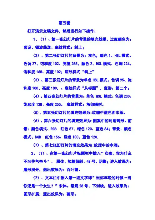 幻灯片操作题5