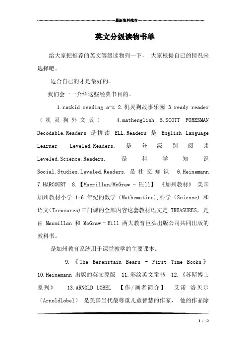 英文分级读物书单