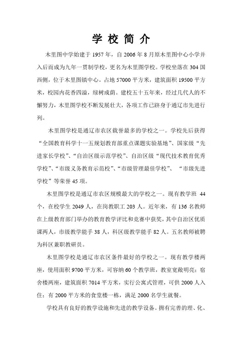 学校简介