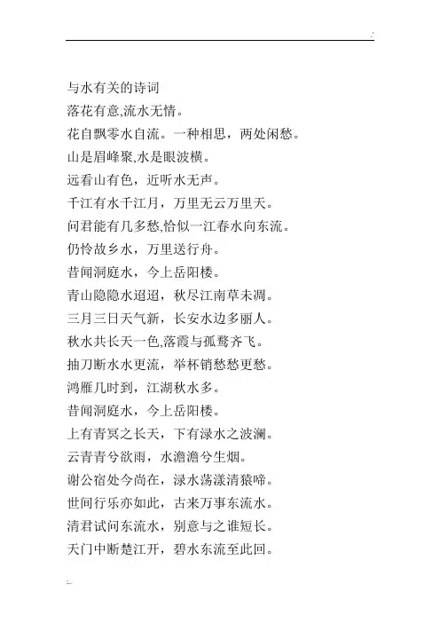 与水有关的诗词