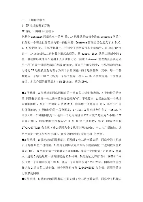 IP地址、子网掩码详解