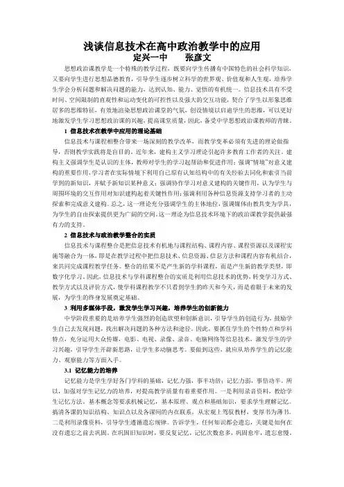 浅谈信息技术在高中政治教学中的应用