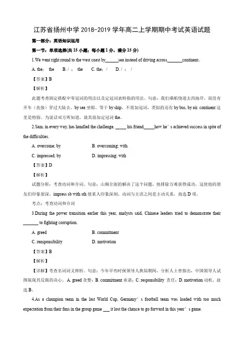 江苏省扬州中学2018-2019学年高二上学期期中考试英语试题