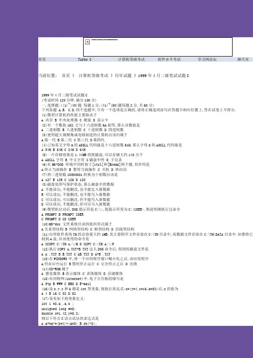 计算机二级考试试题及答案9