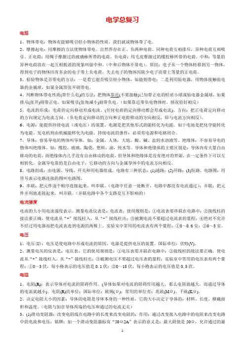 初三物理电学总复习