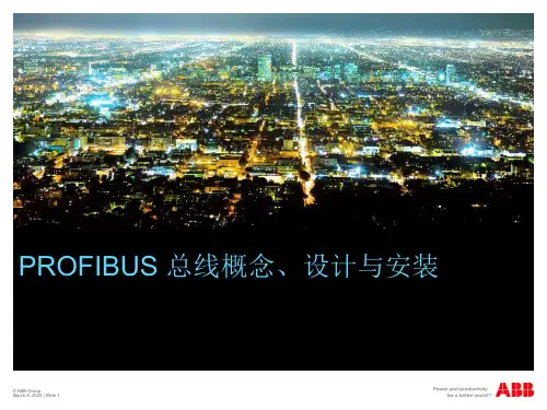 PROFIBUS总线概念、的设计与安装