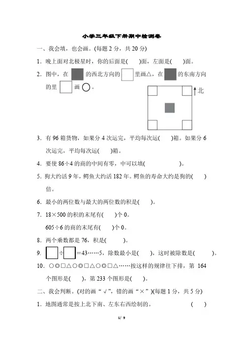小学数学三年级下册期中测试卷人教版(附答案)
