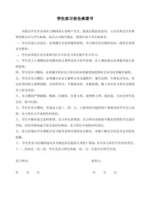 实习安全承诺书