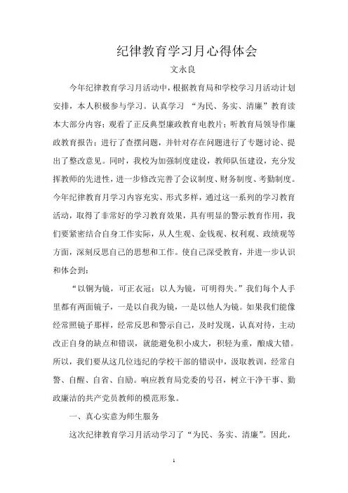 教师纪律教育学习月心得体会