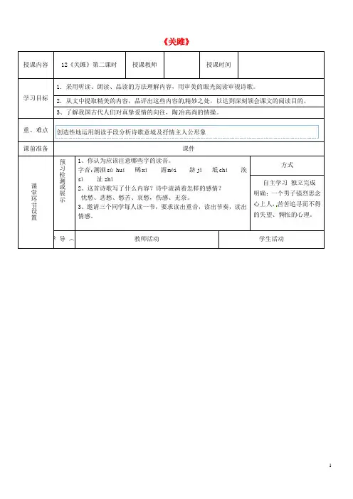 八年级语文下册第三单元12《诗经》二首(第2课时)教学案新人教版