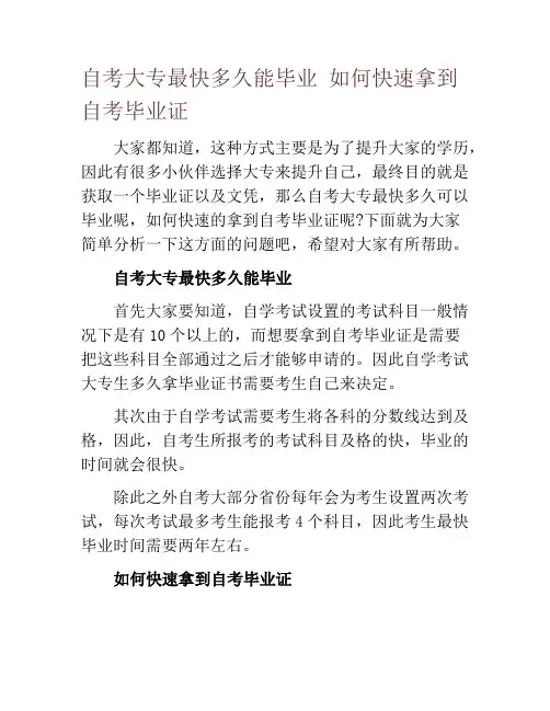 自考大专最快多久能毕业 如何快速拿到自考毕业证
