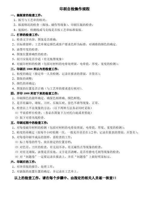 印刷自检操作规程