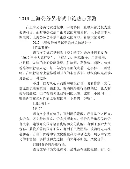 2019上海公务员考试申论热点预测