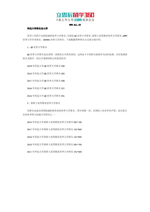 科廷大学排名怎么样
