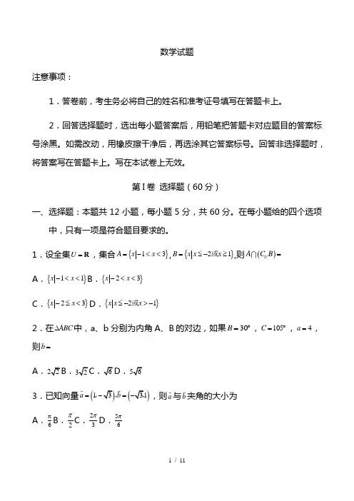 最新高一下学期期中考试数学试题含答案