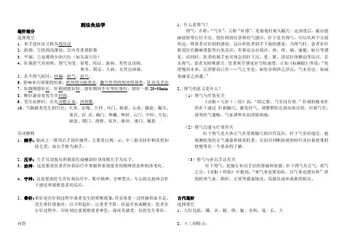 刺法灸法学 2