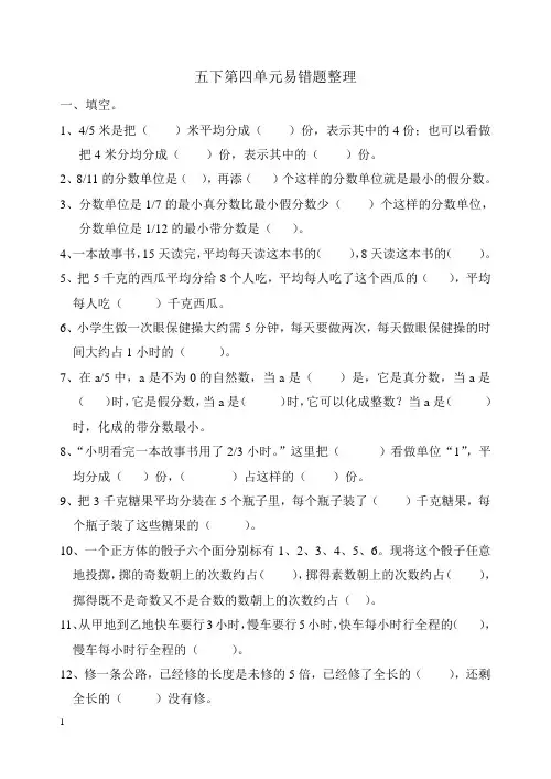 五下第四单元易错题整理2013