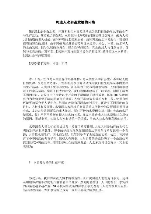 构造人水和谐发展的环境