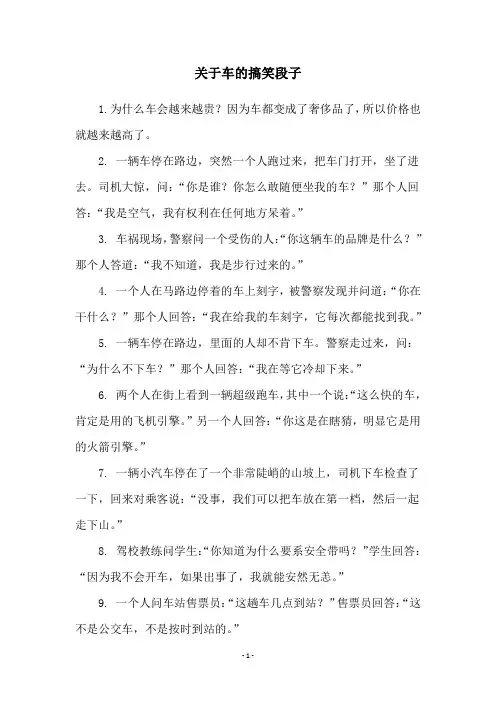 关于车的搞笑段子