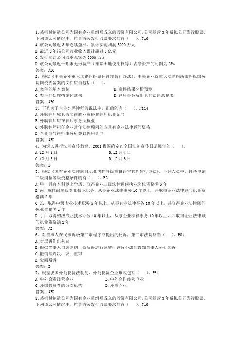 2014年企业法律顾问案例分析之跳槽篇试题及答案