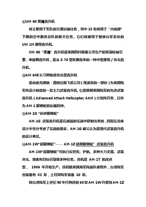 台直升机