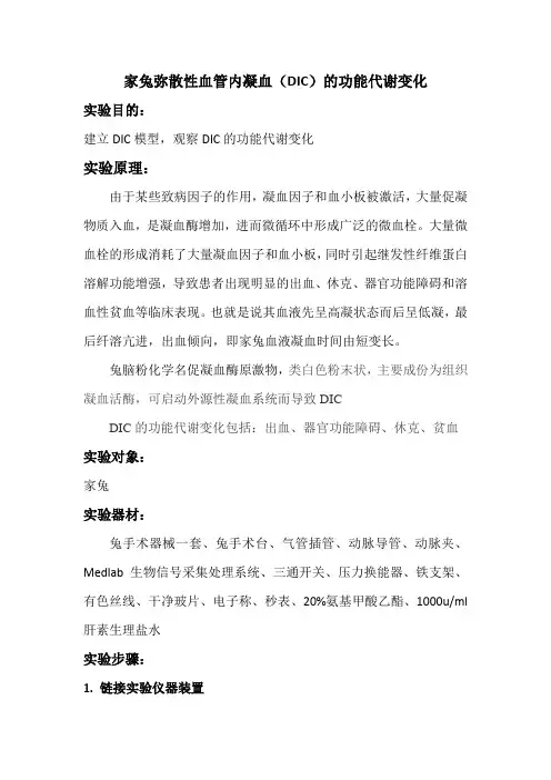 机能实验设计