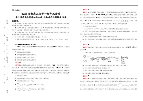 [原创精品]2021届新高三一轮单元金卷   化学  第十五单元认识有机化合物 烃和卤代烃训练卷 B卷  教师版