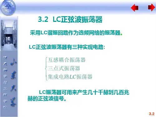 LC振荡器