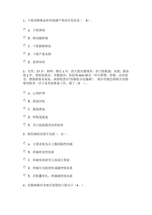 护理本形考4科试题与答案