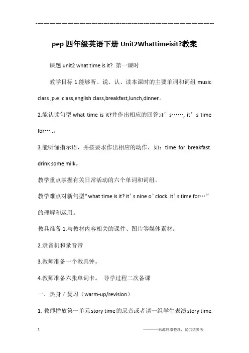 pep四年级英语下册Unit2Whattimeisit-教案