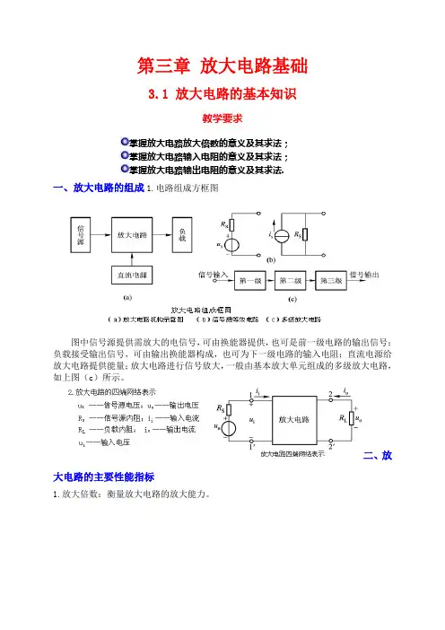 模拟电子第三章-三极管