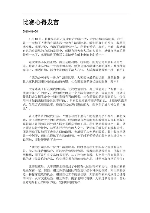 比赛心得发言.