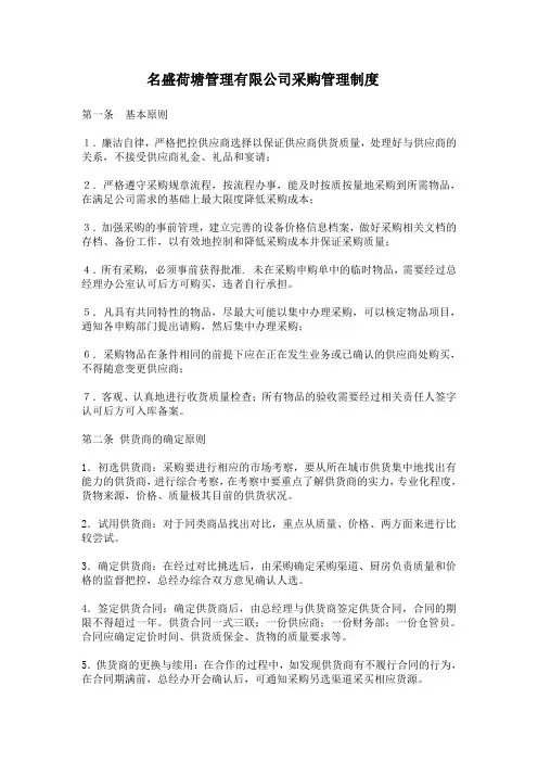 采购管理制度