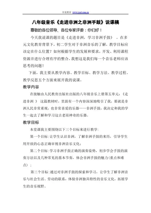 《走进非洲之非洲手鼓》说课稿
