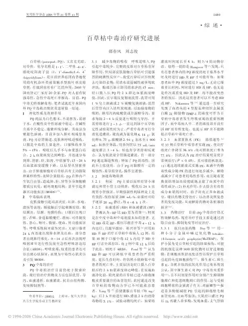 百草枯中毒治疗研究进展