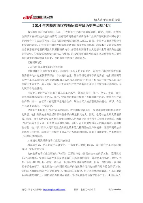 2014年内蒙古通辽教师招聘考试历史热点复习六