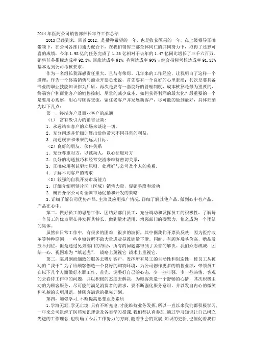 医药销售总监年终总结