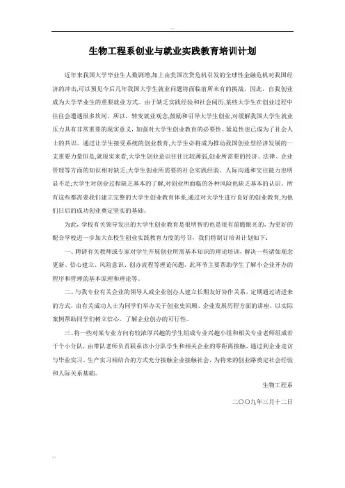 创业教育培训计划
